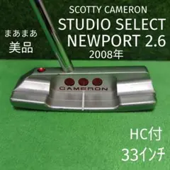 スタジオセレクト ニューポート2.6 スコッティキャメロンパター 33インチ