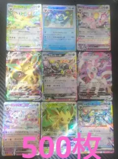 値下げ不可 特価 ポケモンカード 引退品 500枚 まとめ売り ブイズ