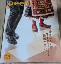 peeps hakodate ピープス函館 Vol.25 函館の偏愛なる人々。