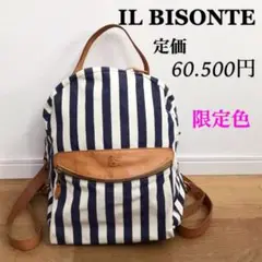 イルビゾンテ リュック バックパック ストライプ 青 白 ヌメ レザー