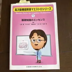 基礎知識のエッセンス
