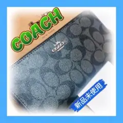 ⭐️ コーチ シグネチャー ブラックスモーク 長財布