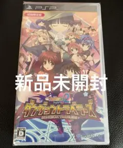 新品未開封　トゥハート2 ダンジョントラベラーズPSP