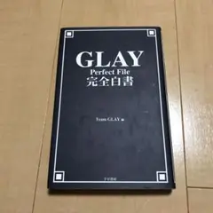 GLAY完全白書