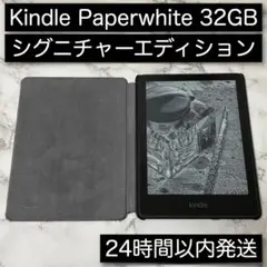Kindle PaperWhite シグニチャーエディション 11世代 32GB