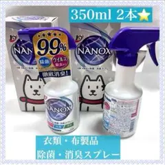 除菌 消臭 スプレー 350ml 2本 おまとめ お得 未使用品