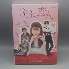 2025年最新】ドラマ3Bの恋人の人気アイテム - メルカリ