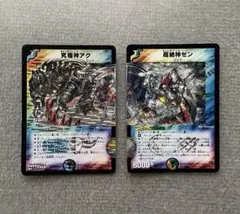 究極神アク　超絶神ゼン③