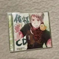 ヘタリア　ドラマCD