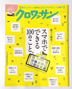 雑誌　クロワッサン No.1141 2025年5/25号