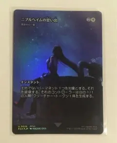 MTG ニブルヘイムの思い出　日本語foil