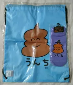 未開封　うんちさん　靴下　リュック　ナップザック　エコバッグ　雑貨　タグ付き