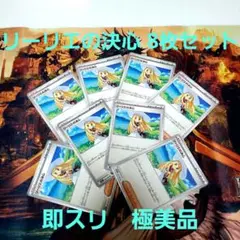 【即スリ】ポケカ　メガブレイブ　リーリエの決心　u　8枚