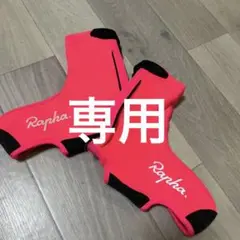 ラファ シューズカバー