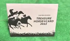 新ひだか トレジャーホースカード 2022