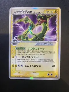 レックウザex δ ☆ 拡張パック さいはての攻防 028/068 レックウザex δ デルタ種 ☆ 拡張パック さいはての攻防 028/068