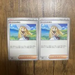 ポケモンカード　リーリエの決心　2枚セット