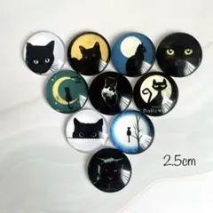 2.5cm カボション 10個