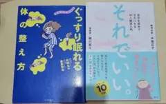 それでいい。 自分を認めてラクになる対人関係入門