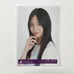 乃木坂46 川端晃菜 Same numbers 封入 ヨリA