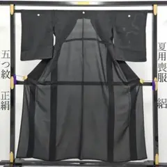 No.74 喪服 夏用 絽 正絹 五つ紋 バチ襟 着物