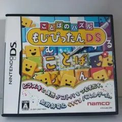 ことばのパズル もじぴったん DS