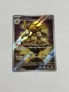 フーディン AR メガシンフォニア 美品