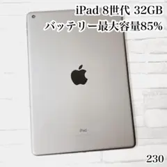 iPad 第8世代 32GB wifiモデル　管理番号：230