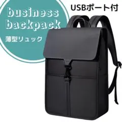 ビジネスリュック メンズ レディース 薄型 軽量 PC 収納 撥水 通勤バッグ