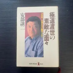 (未使用･未開封品)　極道（やくざ）渡世の素敵な面々 tu1jdyt 51qrY810YfL._AC_SY200_QL15_.jpg