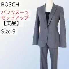 【美品】BOSCH ボッシュ パンツスーツ シングル セットアップ グレー S