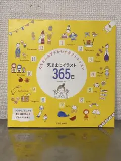 気ままにイラスト365日