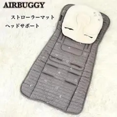 エアバギー　ストローラーマット　へッドサポート　星柄　トゥインクル柄