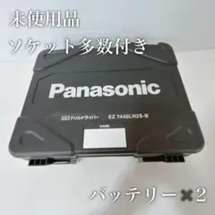 【極美品】Panasonic EZ7440LN2S-B
