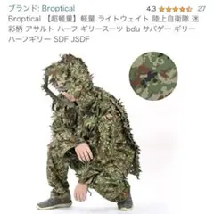 軽量 陸上自衛隊 迷彩柄 アサルト ハーフ ギリースーツ 軽量 陸上自衛隊 迷彩柄 アサルト ハーフ ギリースーツ