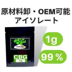 CBGアイソレート 1g