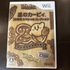 星のカービィ 20周年スペシャルコレクション