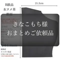 きなこもち様 リクエスト 3点 まとめ商品