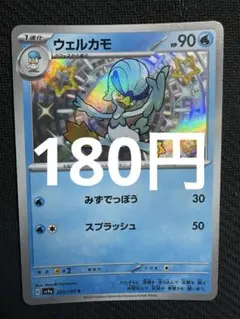 ポケモンカード　ウェルカモ　色違い