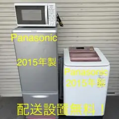 一都三県限定 配送設置無料 家電3点セット 冷蔵庫 洗濯機 電子レンジ