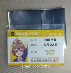 オンゲキグッズキャンペーン　奏坂学園学生証　日向千夏