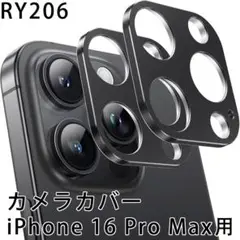 RY.206 カメラカバー iPhone 16 Pro Max用 カメ[h8j]