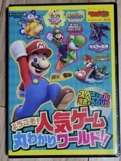 人気ゲーム丸わかりワールド