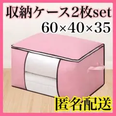 収納ケース　2枚セット　ピンク　収納袋　布団　衣類　衣装ケース　大容量　衣装　大