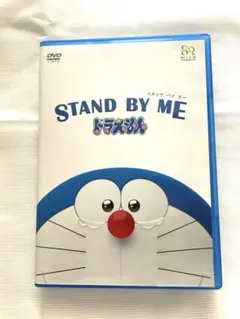 STAND BY ME ドラえもん DVD