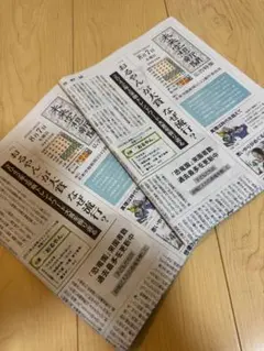 2042年（令和24年）8月7日号『未来空想新聞』未読品2部セット