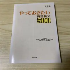 やっておきたい英語長文500