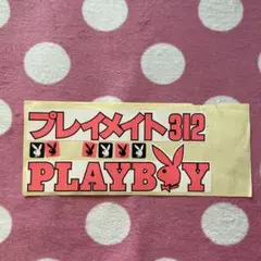 PLAYBOY プレイメイト312 ステッカー昭和レトロ