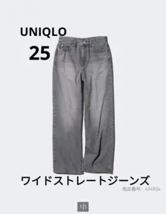 UNIQLO ユニクロ ワイドストレートジーンズ グレー 25