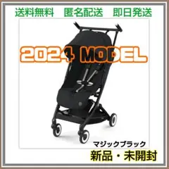 【2024年モデル】サイベックス　リベル　ベビーカー　正規品　マジックブラック